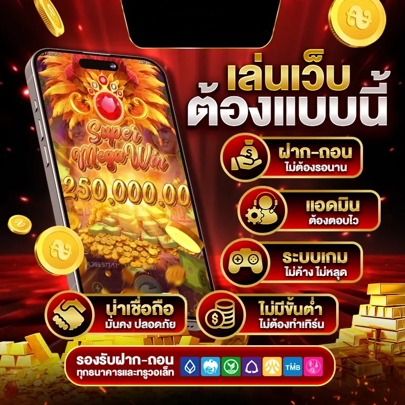 เว็บสล็อต ฝากถอน ไม่มีขั้นต่ำ